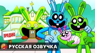 ХОППИ КУПИЛА СВОЙ ПЕРВЫЙ ДОМ?! Реакция на Poppy Playtime 3 анимацию на русском языке