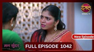 Mann Sundar | 30 Oct 2024 | Full Episode 1043 | Full HD #Newepisode | Dangal TV