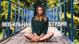 Как сделать мобильную фотостудию на улице - Практикум e32