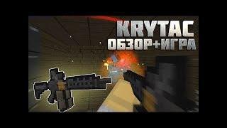 Блокада обзор пушки KRYTAC LMG!