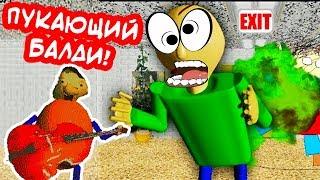 ПУКАЮЩИЙ БАЛДИ ! - Baldi's Basics Musical [Baldi's Basics Mod - Балди Мод]