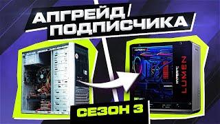 РОЗЫГРЫШ АПГРЕЙДА HYPERPC