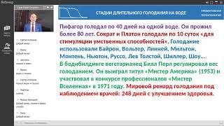 Стадии длительного голодания на воде. Юрий Гущо