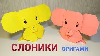 Оригами. СЛОН из бумаги. Origami. Elephant made of paper. DIY.