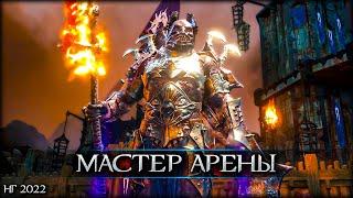 Создан для АРЕНЫ - Middle-earth: Shadow of War