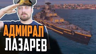 ЗАЧЕМ ЛАЗАРЕВ, КОГДА ЕСТЬ КРЕМЛЬ ?  ПРЕДПРОСМОТР Мир Кораблей