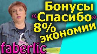 Бонусы спасибо от Сбербанка. Как я экономлю 8% на всех своих покупках.