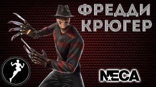 Обзор фигурки Фредди Крюгер, Freddy Krueger(NECA)