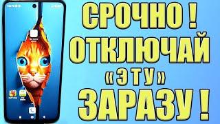 Я БЫЛ В ШОКЕ! САМАЯ ВРЕДНАЯ НАСТРОЙКА АНДРОИД Припрятана Разработчиками. Отключи на телефоне