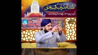 Who is Syed Shah Turab Ul Haq Qadri - Allama Ikram Hussain AlQadri  - | Islamic Digital Studio