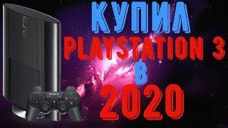 КУПИЛ PS3 в 2021 году - Мнение/Стоит ли Покупать?