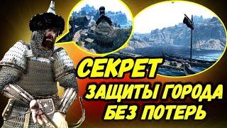 ЛАЙФХАК КАК ЗАЩИТИТЬ ГОРОД ОТ ОГРОМНЫХ АРМИЙ  Mount and Blade 2 Bannerlord ► Баннерлорд