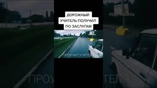 №1 Дальнобойщик проучил "учителя" на дороге/_ЖаБа_В_КеДаХ_