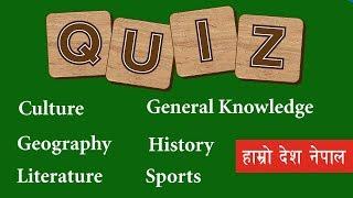 Quiz Questions I General Knowledge Regarding Nepal I GK Questions and Answers in Nepali