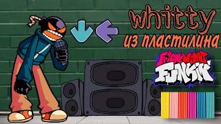 КАК СЛЕПИТЬ УИТТИ из Friday Night Funkin' Whittyлепка из пластилина #фнф