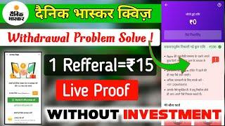 दैनिक भास्कर Withdrawal Problem Solve !How to transfer money from Dainik Bhaskar app #bhaskerapp