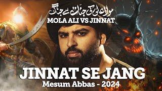 JINNAT SE JANG | Mola Ali VS Jinn | Mesum Abbas Manqabat 2024 | Zafar e Jinn