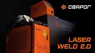 Аппарат для ручной сварки и резки Laser Weld 2.0