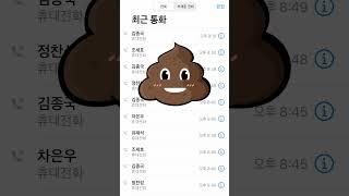 아이폰 통화종료 후 자동 전화걸림 방지  #shorts