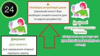 Актуалізація даних в Приват24 ОНЛАЙН, БЕЗ походу в банк. Помилка, відсутній інтернет — ВИПРАВЛЕНО 