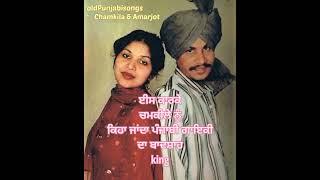 ਲਾਕ ਪਤਲਾ || Amar Singh chamkila & Amarjot kaur old Punjabi songs #chamkila