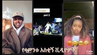 Ethiopia | TikTok Video Compilation