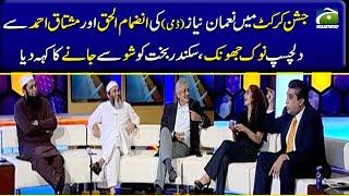 Jashan e Cricket: Nauman Niaz Dummy Ki Inzamam Aur Mushtaq Se Dilchasp Nok Jhonk