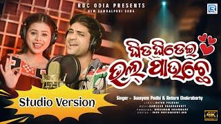 Ghid Ghidei Bhal Pauchhen | New Sambalpuri Song | Swayam Padhi & Antara Chakraborty | Kamalesh