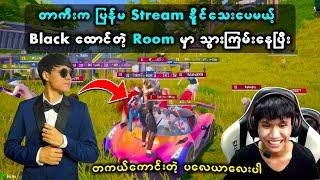 ဖန်တွေအတွက် Black ထောင်တဲ့ Room မှာ တာကီး လာကြမ်းသွားပြီး  | MOG Black | MOG Taka