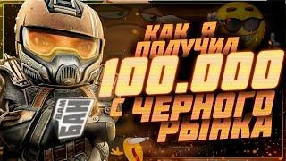 Новая (ивентовая?) сюжетная линия Черного Рынка  - Патчноут 23.10.2024 | Stalcraft