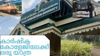 Agriculture യൂണിവേഴ്സിറ്റിയിൽ പോയപ്പോൾ || Visit To Kerala Agricultural University