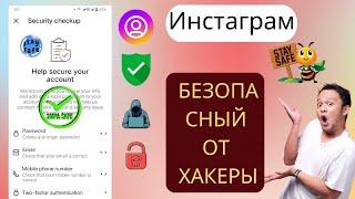 Как защитить аккаунт Instagram от хакеров | Защитите аккаунт Instagram 2024