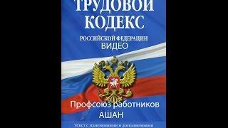 Трудовой Кодекс РФ для несовершеннолетних