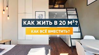 Маленькая квартира 20м2. Дизайн интерьера студии. Рум тур по апартаментам. Однушка ремонт