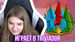 ГАЕЧКА ШАДОУКЕК И КАРАВАЙ РЕШАЮТ КТО УМНЕЕ В TRIVIADOR