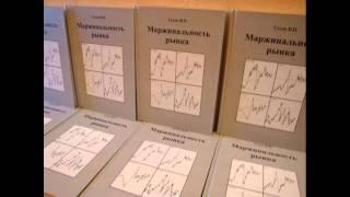 Вышла из печати книга "Маржинальность рынка"