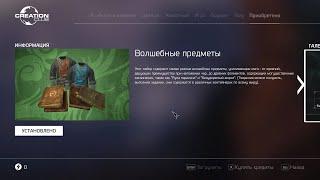 Волшебные предметы. Skyrim Творческая студия. Обзоры модов