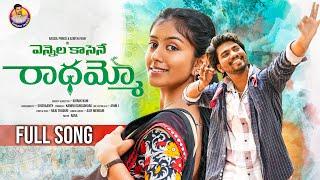 ENNELA KASENE RADHAMMO FULL SONG | AJAY MENGANI | RASOOL PRINCE | ASRITHA NAIR | SHISHAANTH