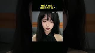 有些人错过了，就再也回不来了#爱情