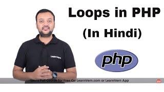 What is Loops in PHP? Different Types of Loops in PHP | Video in Hindi | LearnVern