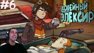 Deponia - Бодрящий элексир (#6)