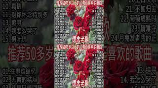 【情歌對唱】精選30首经典国语老歌 Classic Chinese Songs️ 最愛懷舊經典老歌 Unforgettable Mandarin Oldies  往事只能回味 - 林淑容