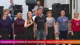 Од пинге. Анонс концерта ансамбля "Умарина" и оркестра "Биг-бенд "Саранск"