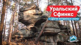 В гости к Уральскому Сфинксу. Поход по окрестностям Северки | Ураловед