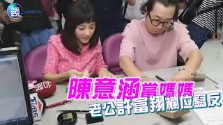 鏡週刊 即時娛樂》陳意涵登記成人妻 張鈞甯哭回台灣