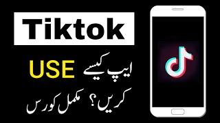 Tiktok App Complete Urdu Tutorial | Tik tok App Kaise Use Kare | Tiktok Use Karne ka Tarika