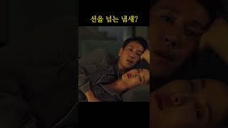 선은 니가 넘었어~ #기생충