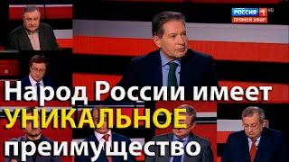 Народ России имеет уникальное цивилизационное преимущество | Андрей Безруков