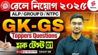 Railway GK GS Pratice Set In Bengali By Riju Sir | RRB ALP / Group D / NTPC General Knowledge | 01