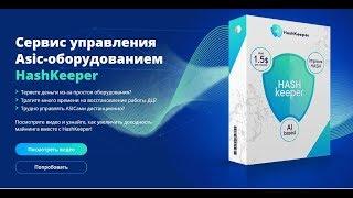 Инструкция по установке HashKeeper | Мониторинг и управление ASIC майнерами